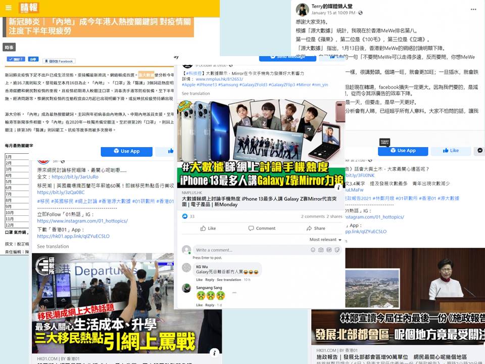 源大數據提供的數據和洞察深入而精準,多次被香港主流媒體引用。