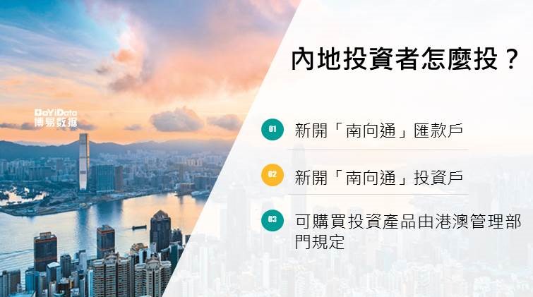 跨境理財通細則4